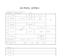 어린이집 입학원서 어린이집 입학원서